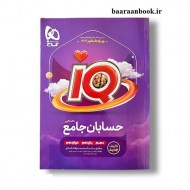 آی کیو هندسه جامع کنکور گاج (دست دوم)